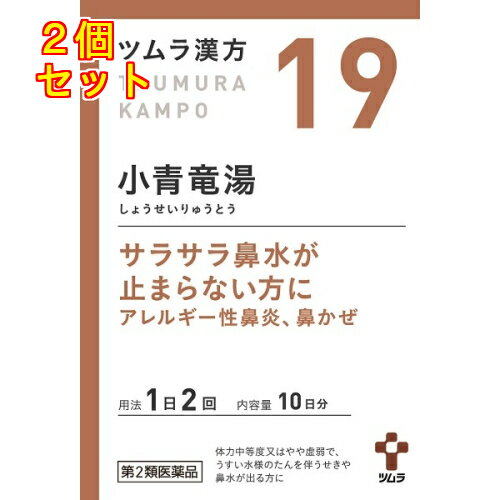 【第2類医薬品】ツムラ漢方　小青竜湯エキス顆粒　20包【セルフメディケーション税制対象】×2個