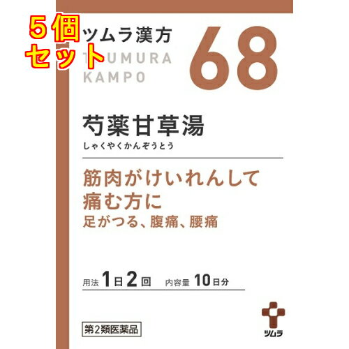 【第2類医薬品】ツムラ漢方　芍薬甘草湯エキス顆粒　20包×5個【68】のサムネイル