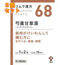 【第2類医薬品】ツムラ漢方 芍薬甘草湯エキス顆粒 20包×5個