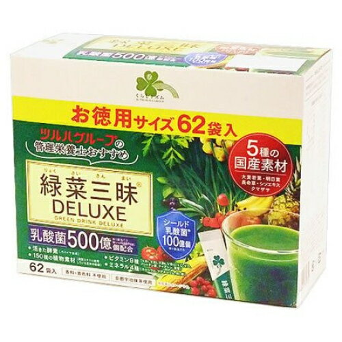 青汁　三昧 くらしリズム　緑菜三昧DELUXE　62袋入