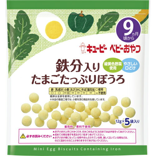 キユーピーベビーフード　鉄分入りたまご　たっぷりぼうろ（12g×5袋）のサムネイル