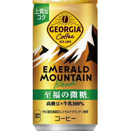 コカコーラ　ジョージア（GEORGIA）エメラルドマウンテン　至福の微糖　185g×30個※取り寄せ商品（注文確定後6-20日頂きます）　返品不可 1