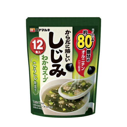 ハナマルキ　からだに嬉しい　しじみわかめスープ（4.1g×12食）×10個