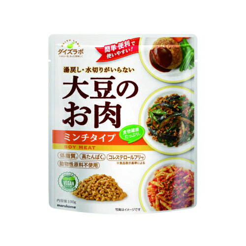 マルコメ　大豆のお肉　レトルト　ミンチ　100g×5個