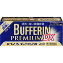【第(2)類医薬品】バファリン プレミアム DX 40錠 解熱鎮痛剤 【セルフメディケーション税制対象】
