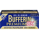 【第(2)類医薬品】バファリン プレミアム DX 60錠 解熱鎮痛剤 【セルフメディケーション税制対象】