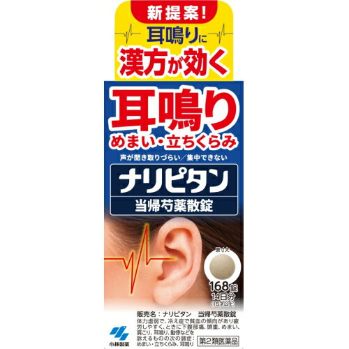 この商品は医薬品です、同梱されている添付文書を必ずお読みください。※商品リニューアル等によりパッケージ及び容量は変更となる場合があります。ご了承ください。製造元&nbsp;小林製薬（株）漢方処方「当帰芍薬散（とうきしゃくやくさん）」が、血流改善作用と利水作用で耳鳴りを改善します 。 医薬品の使用期限 医薬品に関しては特別な表記の無い限り、1年以上の使用期限のものを販売しております。1年以内のものに関しては使用期限を記載します。 名称 漢方薬 内容量 168錠 使用方法・用法及び使用上の注意 成人（15歳以上）　　1回　　4錠15歳未満7歳以上　　1回　　3錠　7歳未満5歳以上　　1回　　2錠1日3回　食前又は食間に水又は白湯で服用■してはいけないこと（守らないと現在の症状が悪化したり，副作用が起こりやすくなります）次の人は服用しないでください　生後3ヵ月未満の乳児■相談すること1．次の人は服用前に医師，薬剤師又は登録販売者に相談してください　（1）医師の治療を受けている人　（2）胃腸の弱い人　（3）今までに薬などにより発疹・発赤，かゆみ等を起こしたことがある人2．服用後，次の症状があらわれた場合は副作用の可能性があるので，直ちに服用を中止し，この文書を持って医師，薬剤師又は登録販売者に相談してください［関係部位：症状］　皮膚：発疹・発赤，かゆみ　消化器：食欲不振，胃部不快感3．1ヵ月位服用しても症状がよくならない場合は服用を中止し，この文書を持って医師，薬剤師又は登録販売者に相談してください 効能・効果 体力虚弱で、冷え症で貧血の傾向があり疲労しやすく、ときに下腹部痛、頭重、めまい、肩こり、耳鳴り、動悸などを訴えるものの次の症：月経不順、月経異常、月経痛、更年期障害、産前産後あるいは流産による障害（貧血、疲労倦怠、めまい、むくみ）、めまい・立ちくらみ、頭重、肩こり、腰痛、足腰の冷え症、しもやけ、むくみ、しみ、耳鳴り 成分・分量 1日量（12錠）中　成分　分量　内訳当帰芍薬散エキス（1/2量） 2.30g トウキ 1.5g、センキュウ 1.5g、シャクヤクン 2.0g、ブクリョウ 2.0g、ソウジュツ 2.0g、タクシャ 2.0gより抽出添加物無水ケイ酸、ケイ酸Al、CMC-Ca、ステアリン酸Mg、乳糖 保管および取扱い上の注意 （1）直射日光の当たらない湿気の少ない涼しい所に密栓して保管すること（2）小児の手の届かない所に保管すること（3）他の容器に入れ替えないこと（誤用の原因になったり品質が変わる）（4）本剤をぬれた手で扱わないこと（5）ビンの中の詰め物は輸送時の破損防止用なので開封時に捨てること 賞味期限又は使用期限 パッケージに記載 発売元、製造元、輸入元又は販売元、消費者相談窓口 小林製薬株式会社〒541-0045　大阪市中央区道修町4-4-10電話：0120-5884-01（医薬品） 原産国 日本 商品区分 医薬品 広告文責　株式会社レデイ薬局　089-909-3777薬剤師：池水　信也 リスク区分&nbsp; 第2類医薬品