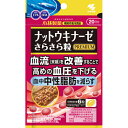 小林製薬 ナットウキナーゼ さらさら粒 プレミアムプラス中性脂肪 120粒