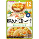 和光堂　具たっぷりグーグーキッチン　野菜あんかけ豆腐ハンバーグ　80g　12カ月頃から