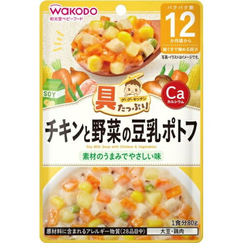 和光堂 具たっぷりグーグーキッチン チキンと野菜の豆乳ポトフ 80g 12カ月頃から