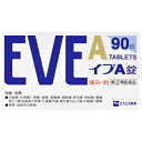 【第(2)類医薬品】イブA錠 90錠【セルフメディケーション税制対象】