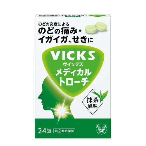 この商品は医薬品です、同梱されている添付文書を必ずお読みください。※商品リニューアル等によりパッケージ及び容量は変更となる場合があります。ご了承ください。* お一人様1回のお買い物につき1 個限りとなります。製造元&nbsp;大正製薬(株)ヴイックス メディカル トローチは、のどの炎症による症状を鎮めるセチルピリジニウム塩化物水和物、せきを鎮めるdl?メチルエフェドリン塩酸塩、たんを出しやすくするグアヤコールスルホン酸カリウムを配合した鎮咳去痰薬です。のどの炎症によるのどの痛み・イガイガ、せき、たんの症状に優れた効果を発揮します。服用しやすい、抹茶風味のトローチ剤です。8才から服用できます。 医薬品の使用期限 医薬品に関しては特別な表記の無い限り、1年以上の使用期限のものを販売しております。1年以内のものに関しては使用期限を記載します。 名称 トローチ 内容量 24錠 使用方法・用法及び使用上の注意 次の量を2時間以上の間隔をおいて，口中に含み，かまずにゆっくり溶かしてください。［年令：1回量：服用回数］8才以上：1錠：1日6回8才未満：服用しないこと用法関連注意（1）定められた用法・用量を厳守してください。（2）小児に服用させる場合には，保護者の指導監督のもとに服用させてください。（3）かみくだいたり，のみこんだりしないでください。（4）錠剤の取り出し方錠剤の入っているPTPシートの凸部を指先で強く押して裏面のアルミ箔を破り，取り出して服用してください。　（誤ってそのまま飲み込んだりすると食道粘膜に突き刺さる等思わぬ事故につながります）■してはいけないこと（守らないと現在の症状が悪化したり，副作用が起こりやすくなります） 　本剤を服用している間は，次のいずれの医薬品も使用しないでください　　他の鎮咳去痰薬，かぜ薬，鎮静薬■相談すること1．次の人は服用前に医師，薬剤師又は登録販売者に相談してください　（1）医師の治療を受けている人。　（2）妊婦又は妊娠していると思われる人。　（3）授乳中の人。　（4）高齢者。　（5）薬などによりアレルギー症状を起こしたことがある人。　（6）次の症状のある人。　　　高熱　（7）次の診断を受けた人。　　　心臓病，高血圧，糖尿病，甲状腺機能障害2．服用後，次の症状があらわれた場合は副作用の可能性があるので，直ちに服用を中止し，この説明書を持って医師，薬剤師又は登録販売者に相談してください［関係部位：症状］皮膚：発疹・発赤，かゆみ消化器：吐き気・嘔吐，食欲不振経系：めまい3．5～6回服用しても症状がよくならない場合は服用を中止し，この説明書を持って医師，薬剤師又は登録販売者に相談してください 効能・効果 せき、喘鳴(ぜーぜー、ひゅーひゅー)をともなうせき、たん、のどの炎症による声がれ・のどのあれ・のどの不快感・のどの痛み・のどのはれ 成分・分量 1錠中　成分　分量セチルピリジニウム塩化物水和物 1mgdl-メチルエフェドリン塩酸塩 6.25mgグアヤコールスルホン酸カリウム 22.5mg添加物トウモロコシデンプン，無水ケイ酸，ヒドロキシプロピルセルロース，還元麦芽糖水アメ，ステアリン酸マグネシウム，l-メントール，アセスルファムK，スクラロース，アスパルテーム(L-フェニルアラニン化合物)，三二酸化鉄，青色1号，香料，バニリン，フェノール 保管および取扱い上の注意 （1）直射日光の当たらない湿気の少ない涼しい所に保管してください。（2）小児の手の届かない所に保管してください。（3）他の容器に入れ替えないでください。（誤用の原因になったり品質が変わることがあります）（4）使用期限を過ぎた製品は服用しないでください。なお、使用期限内であっても、開封後は 6 ヵ月以内に服用してください。（品質保持のため） 賞味期限又は使用期限 パッケージに記載 発売元、製造元、輸入元又は販売元、消費者相談窓口 大正製薬株式会社東京豊島区高田3丁目24番1号電話：03-3985-1800　受付時間：8：30～21：00（土日祝日を除く） 原産国 日本 商品区分 医薬品 広告文責　株式会社レデイ薬局　089-909-3777薬剤師：池水　信也 リスク区分&nbsp; 第(2)類医薬品