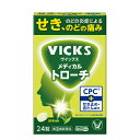 【第(2)類医薬品】ヴイックス メディカル トローチ 24錠【セルフメディケーション税制対象】