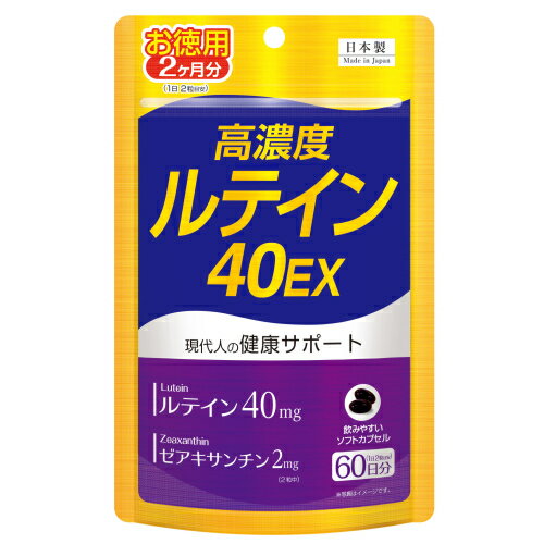 タモン　高濃度ルテイン40EX（470mg×120粒）