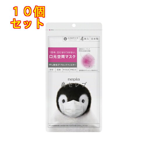 鼻セレブマスク　小さめサイズ　4枚入り×10個