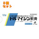 【第2類医薬品】ドルマイシン軟膏 12G×5個