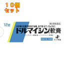 【第2類医薬品】ドルマイシン軟膏　12G×10個