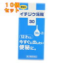 【第2類医薬品】イチジク浣腸 30 2個入り×10個