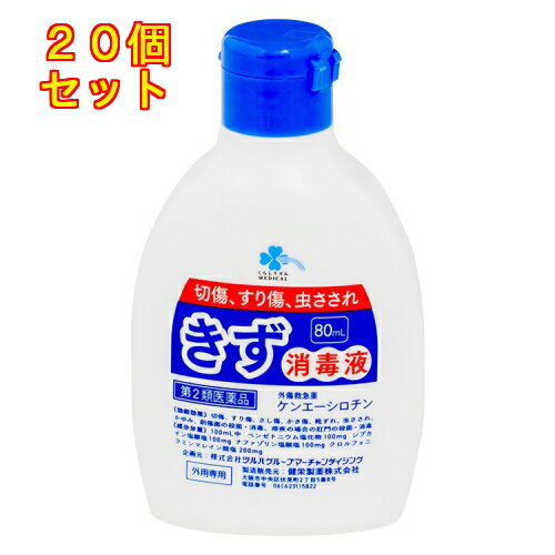 【第2類医薬品】くらしリズム　メディカル　きず消毒液　80ml【セルフメディケーション税制対象】×20個