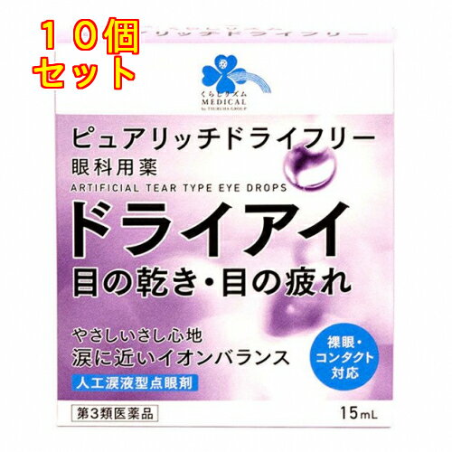 くらしリズム　ピュアリッチ　ドライフリー　15ml×10個