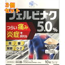 【第2類医薬品】くらしリズム フェルビアタックFRテープVα 10枚【セルフメディケーション税制対象】×3個