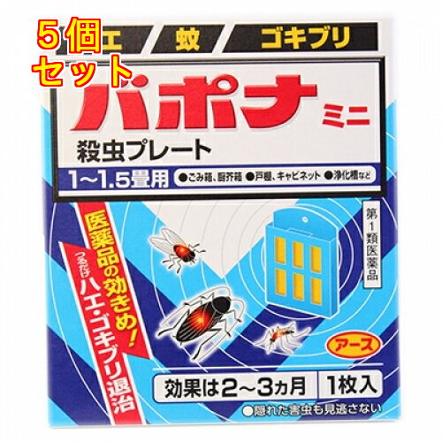 1個10個セットこの商品は医薬品です、同梱されている添付文書を必ずお読みください。※商品リニューアル等によりパッケージ及び容量は変更となる場合があります。ご了承ください。製造元&nbsp;アース製薬（株）有効成分がプレートから空気中に拡散し、害虫を駆除します。常温で自然揮散するので、吊るすだけで効果が現れます。特殊樹脂に有効成分を練り込み、蒸散時間をコントロールするので、2～3ヵ月間安定して薬剤が揮散し、効果が持続します。見えない場所にまでも有効成分が行き渡るので、物陰に隠れたゴキブリなどにも効果を発揮します。 医薬品の使用期限 医薬品に関しては特別な表記の無い限り、1年以上の使用期限のものを販売しております。1年以内のものに関しては使用期限を記載します。 名称 殺虫薬 内容量 1枚入り 使用方法・用法及び使用上の注意 1．本剤は，開封したのち次の要領に従い使用すること。［使用場所：対象害虫：使用量：使用法］次の場所のうち，人が長時間留まらない区域　倉庫，畜舎，地下室：ハエ，蚊：5～6m3の空間容積当り1枚：天井又は壁から吊り下げる。便所：ハエ，蚊：1.5～2.5m3の空間容積当り1枚：天井又は壁から吊り下げる。下水槽，浄化槽など：ハエ，蚊：1～2m3の空間容積当り1枚：蓋，マンホールから（少なくとも水面より20cm以上の高さに）吊り下げる。ごみ箱，厨芥箱など：ハエ，ゴキブリ：1～2m3の空間容積当り1枚：上蓋の中央部から吊り下げるか，又は上蓋の内側に取り付ける。戸棚，キャビネットなど：ゴキブリ：1～2m3の空間容積当り1枚：容器の上側から吊り下げる。2．同一場所に2枚以上使用する場合は，それぞれ少なくとも1m以上の間隔で吊るすこと。3．開封した本剤の有効期間は通常2～3箇月である。4．使用中に殺虫効果が低下したと思われたら，本剤の表面に付着したゴミ又は水分などを紙や布でふきとると再び効果が高まる。用法関連注意 ■用法及び用量に関連する注意1．定められた用法及び用量を厳守すること。2．表面に少量の液体が付着することがあるので，目に入らないよう注意すること。万一，目に入った場合には，すぐに水又はぬるま湯で洗うこと。なお，症状が重い場合には，眼科医の診療を受けること。3．小児や家畜動物のとどかない範囲で使用すること。4．愛玩動物（小鳥，魚等）のそばに吊るすことは避けること。5．飲食物，食器，小児のおもちゃ又は料等に直接触れないようにすること。6．本剤を取り扱った後又は皮膚に触れた場合は，手や触れた部分の皮膚を石けんと水でよく洗うこと。7．本剤を多量に，又は頻繁に取り扱う場合は，ゴム手袋を着用すること。8．使用直前に開封し，有効期間そのまま吊り下げておくこと。9．一度開封したら，必ず使用すること。注意－人体に使用しないこと■してはいけないこと（守らないと副作用・事故などが起こりやすくなる）次の場所では使用しないこと。(1)居室（客室，事務室，教室，病室を含む），居室にある戸棚・キャビネット内(2)飲食する場所及び飲食物が露出している場所（食品倉庫など）■相談すること1．次の人は使用前に医師又は薬剤師に相談すること。薬や化粧品等によりアレルギー症状 （例えば発疹・発赤，かゆみ，かぶれ等）を起こしたことがある人2．使用開始後，次の症状が現れた場合は，副作用の可能性があるので，直ちに使用を中止し，この文書を持って，医師又は薬剤師に相談し，本剤が有機リン系の殺虫剤であることを告げること。関係部位：症状経系：頭痛，めまい消化器：腹痛，下痢，吐き気，嘔吐その他：全身のだるさ，多汗本剤の解毒剤としては，プラリドキシム（PAM）製剤及びアトロピン製剤が有効であると報告されている。 効能・効果 ハエ，蚊及びゴキブリの駆除 成分・分量 1枚(23g)中　成分分量ジクロルボス 4.28g添加物 塩化ビニル樹脂，その他9成分 保管および取扱い上の注意 1．直射日光が当たらない，涼しい所に保管すること。2．食品，食器，餌等と区別し，小児や愛玩動物の手等がとどかない所に保管すること。3．不用になった包装は，プラスチックごみとして，市区町村の処理基準に従って適正に捨てること。4．開封後，有効期間が過ぎ，効力がなくなった製品は，プラスチックごみとして市区町村の処理基準に従って適正に捨てること。 賞味期限又は使用期限 パッケージに記載 発売元、製造元、輸入元又は販売元、消費者相談窓口 アース製薬株式会社〒101-0048　東京千代田区田司町2丁目12番1号電話：0120-81-6456　受付時間：9：00-17：00(土、日、祝日を除く) 原産国 日本 商品区分 医薬品 広告文責　株式会社レデイ薬局　089-909-3777薬剤師：池水　信也 リスク区分&nbsp; 第1類医薬品