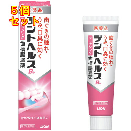 【第3類医薬品】デントヘルスブラッシング歯槽膿漏薬　45g×5個