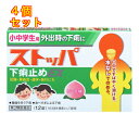 【第2類医薬品】小中学生用 ストッパ 下痢止め EX 12錠×4個
