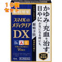 【第2類医薬品】スマイル40 メディクリアDX 15ml 目薬×10個