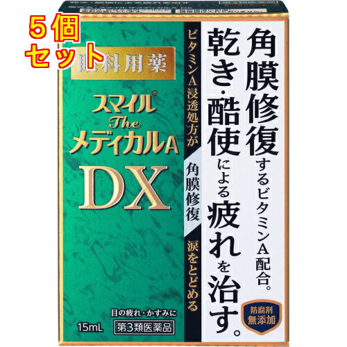 【第3類医薬品】スマイルザ　メディカルA　DX　15ml×5個