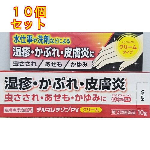 1個3個セット5個セットこの商品は医薬品です、同梱されている添付文書を必ずお読みください。※商品リニューアル等によりパッケージ及び容量は変更となる場合があります。ご了承ください。製造元&nbsp;新新薬品工業(株)・デルマレチゾンPVクリームは，有効性と副作用低減の両立を目的に開発されたプレドニゾロン吉草酸エステル酢酸エステルを配合した鎮痒消炎薬です。・プレドニゾロン吉草酸エステル酢酸エステルは患部で優れた効果を示し，体内に吸収されると作用の弱い物質に分解することで副作用が低減されるよう設計された，アンテドラッグといわれる新しいタイプのステロイド剤です。 医薬品の使用期限 医薬品に関しては特別な表記の無い限り、1年以上の使用期限のものを販売しております。1年以内のものに関しては使用期限を記載します。 名称 鎮痒消炎薬 内容量 10g 使用方法・用法及び使用上の注意 1日数回，適量を患部に塗擦してください。用法関連注意（1）定められた用法・用量を守ってください。（2）小児に使用させる場合には，保護者の指導監督のもとに使用させてください。（3）目に入らないように注意してください。万一，目に入った場合には，すぐに水又はぬるま湯で洗ってください。なお，症状が重い場合には，眼科医の診療を受けてください。（4）本剤は外用にのみ使用し，内服しないでください。（5）本剤を塗擦後，患部をラップフィルム等の通気性の悪いもので覆わないでください。■してはいけないこと（守らないと現在の症状が悪化したり，副作用が起こりやすくなります）1．次の部位には使用しないでください。　水痘（水ぼうそう），みずむし・たむし等又は化膿している患部2．顔面には，広範囲に使用しないでください。3．長期連用しないでください。■相談すること1．次の人は使用前に医師，薬剤師又は登録販売者にご相談ください。　（1）医師の治療を受けている人　（2）妊婦又は妊娠していると思われる人　（3）薬などによりアレルギー症状を起こしたことがある人　（4）患部が広範囲の人　（5）湿潤やただれのひどい人2．使用後，次の症状があらわれた場合は副作用の可能性があるので，直ちに使用を中止し，この文書を持って医師，薬剤師又は登録販売者にご相談ください。［関係部位：症状］皮膚：発疹・発赤，かゆみ，かぶれ，乾燥感，刺激感，熱感，ヒリヒリ感皮膚（患部）：みずむし・たむし等の白癬，にきび，化膿症状，持続的な刺激感3．5〜6日間使用しても症状がよくならない場合は使用を中止し，この文書を持って医師，薬剤師又は登録販売者にご相談ください。 効能・効果 湿疹，皮膚炎，あせも，かぶれ，かゆみ，虫さされ，じんましん 成分・分量 1g中　　成分 分量プレドニゾロン吉草酸エステル酢酸エステル 1.5mgクロタミトン 50mgトコフェロール酢酸エステル 5mgイソプロピルメチルフェノール 1mg添加物モノステアリン酸バチル，白色ワセリン，軽質流動パラフィン，オクチルドデカノール，セタノール，プロピレングリコール，モノステアリン酸グリセリン，ポリソルベート60，ポリオキシエチレン硬化ヒマシ油60，カルボキシビニルポリマー，パラオキシ安息香酸メチル，エデト酸ナトリウム水和物，ジイソプロパノールアミン 保管および取扱い上の注意 （1）直射日光の当たらない涼しい所に密栓して保管してください。（2）小児の手の届かない所に保管してください。（3）他の容器に入れ替えないでください。（誤用の原因になったり品質が変わることがあります）（4）使用期限（ケース及びチューブに表示）を過ぎた製品は使用しないでください。 発売元、製造元、輸入元又は販売元、消費者相談窓口 会社名：新新薬品工業株式会社問い合わせ先：CHC事業部　お客様相談室電話：076-435-0878受付時間：9：00〜17：00（土，日，祝日を除く） 原産国 日本 商品区分 医薬品 広告文責　株式会社レデイ薬局　089-909-3777薬剤師：池水　信也 リスク区分&nbsp; 第(2)類医薬品