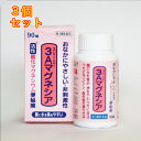 【第3類医薬品】3Aマグネシア 90錠×3個