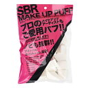 石原商店　SBR　メイクアップパフ　ベース型　NKO-4503　25個入※取り寄せ商品　返品不可