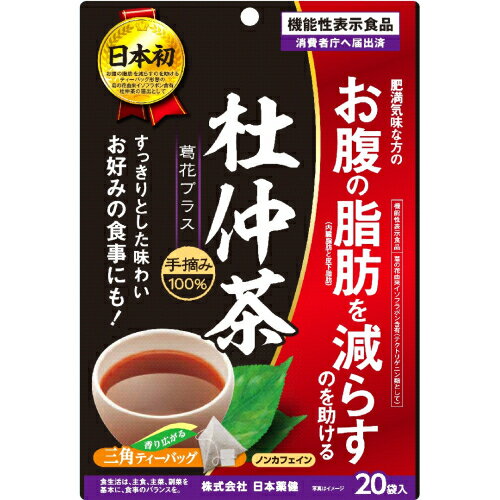 ※商品リニューアル等によりパッケージ及び容量は変更となる場合があります。ご了承ください。製造元&nbsp;(株)日本薬健肥満気味な方のお腹の脂肪（内臓脂肪と皮下脂肪）を減らすのを助ける葛の花由来イソフラボン配合 名称 健康茶 内容量 20包 使用方法・用法及び使用上の注意 ・ティーバッグ1袋に熱湯150?300mlを注ぎ3分間静置した後、10回程度上下させてからティーバッグを取り出しお召し上がりください。・必ず熱湯を用いて抽出してください。・熱湯の取り扱いには十分ご注意ください。・抽出したお茶は保存せず、できるだけ早くお飲みください。・一度使用したティーバッグの再利用は控えてください。・食物アレルギーのある方は原材料をご確認の上、お召し上がりください。・本品は天産物を使用しておりますので、収穫時期などにより色・風味のばらつきがございますが、品質に問題はありません。・熱湯での抽出後、原料由来の浮遊物が生じることがありますが、品質に問題はありません。・本品は、開発当初より、配合内容からデザイン検討に至るまで、管理栄養士が監修した商品です。・本品は、疾病の診断、治療、予防を目的としたものではありません。・本品は、疾病に罹患している者、未成年者、妊産婦(妊娠を計画している者を含む。)及び授乳婦を対象に開発された食品ではありません。・疾病に罹患している場合は医師に、医薬品を服用している場合は医師、薬剤師に相談してください。・体調に異変を感じた際は、速やかに摂取を中止し、医師に相談してください。・本品は、事業者の責任において特定の保健の目的が期待できる旨を表示するものとして、消費者庁長官に届出されたものです。ただし、特定保健用食品と異なり、消費者庁長官による個別審査を受けたものではありません。・食生活は、主食、主菜、副菜を基本に、食事のバランスを。 保管および取扱い上の注意 ・開封後は、お早めにお召し上がりください。また、品質保持のため、チャックをしっかり閉めた状態で保存してください。・乳幼児の手の届かないところに保存してください。 原材料 ・焙煎杜仲茶(中国製造)、乾燥葛花栄養成分　1袋2.2gあたり()内は抽出後・エネルギー4.7?11.6kcal（0kcal）、たんぱく質0.1?0.5g（0g）、脂質0?0.18g（0g）、炭水化物0.9?2.1g（0g）、食塩相当量0~0.0002g（0g）機能性関与成分・葛の花由来イソフラボン（テクトリゲニン類として）22mg、カフェイン0mg（抽出後） 賞味期限又は使用期限 パッケージに記載 発売元、製造元、輸入元又は販売元、消費者相談窓口 株式会社日本薬健〒105-0004 東京港区新橋2-20-15電話：03-6264-5603 原産国 日本 商品区分 健康食品 広告文責　株式会社レデイ薬局　089-909-3777管理薬剤師：池水　信也