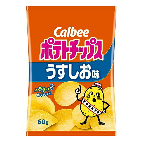 カルビー　ポテトチップス　うすしお味　60g