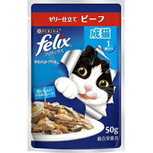 ネスレ　ピュリナ　フィリックス　パウチ　やわらかグリル　ゼリー仕立て　成猫　ビーフ　50g