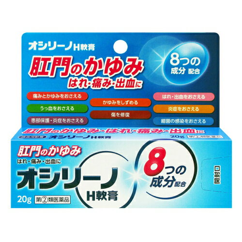 【第(2)類医薬品】オシリーノH軟膏　20g