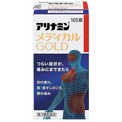 【第3類医薬品】アリナミン　メディカルゴールド　105錠