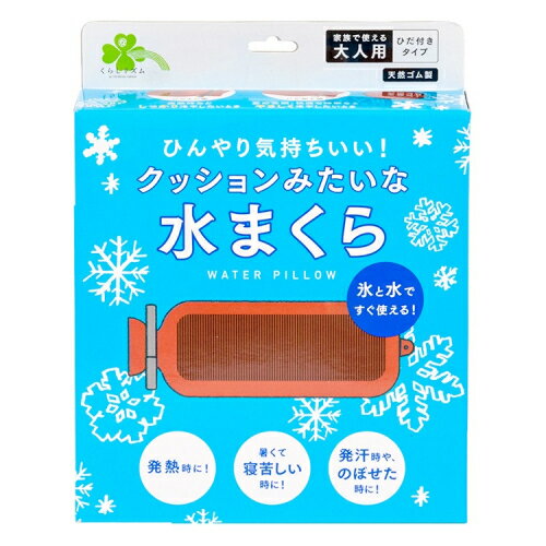 くらしリズム　クッションみたいな水まくら　大人用　ひだ付きタイプ