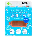 くらしリズム クッションみたいな水まくら 大人用 ひだ付きタイプ