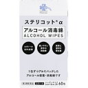 【第3類医薬品】くらしリズム アルコール消毒綿 ステリコットα 60包