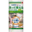 スコッティ ファイン 洗って使えるペーパータオル プリント 1ロール