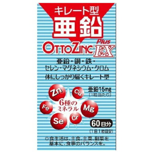 メイクトモロー　オットジンクプラス　EX　60粒(60日分)