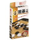 ポ−タブル 囲碁(スタンダ−ド)