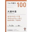 【第2類医薬品】ツムラ漢方 大建中湯エキス顆粒 20包