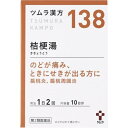 【第2類医薬品】ツムラ漢方　桔梗湯エキス　顆粒　20包