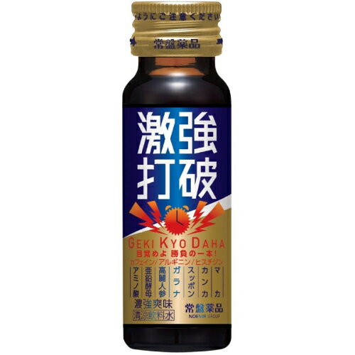 常盤薬品工業　激強打破　50mL×10個※取り寄せ商品　返品不可