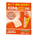 【第3類医薬品】パスタイム温感プラス 21枚【セルフメディケーション税制対象】