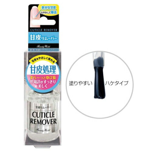 ビューティーワールド甘皮リムーバー　10mL 1