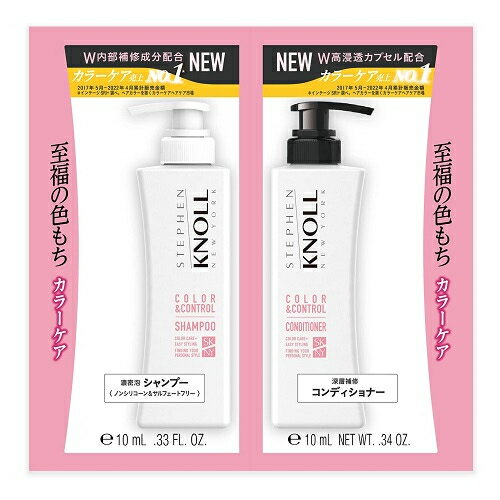 コーセー　スティーブンノル　カラーコントロール　W　シャンプー10ml+コンディショナー10ml×20個